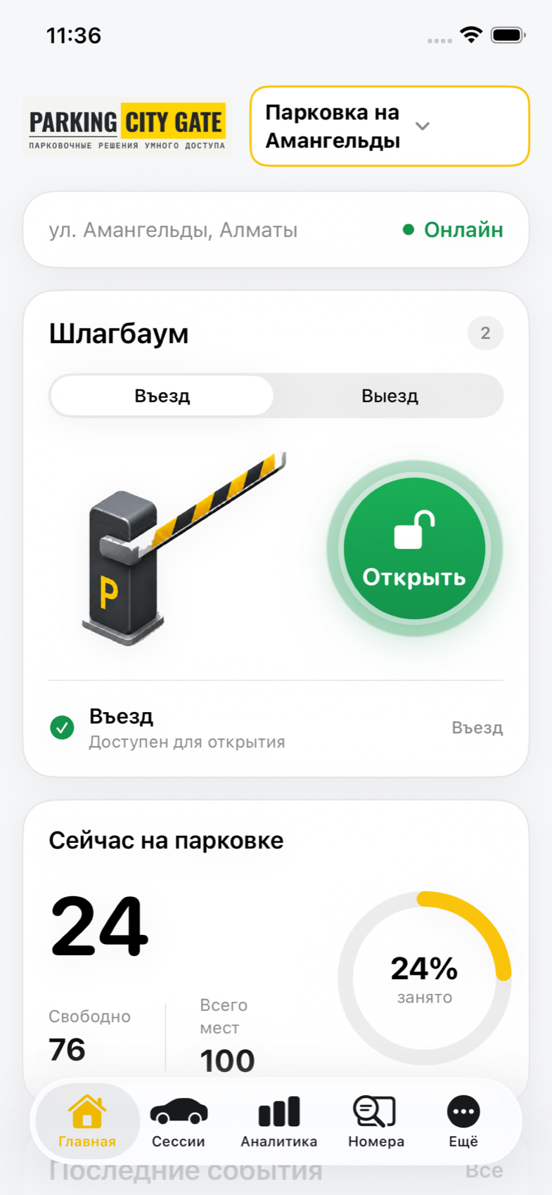 Parking City Gate — Управление