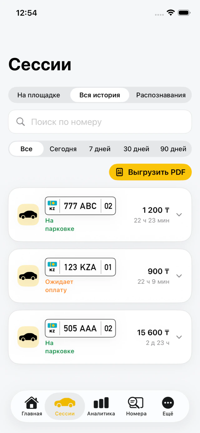 История парковочных сессий в приложении